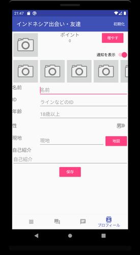 インドネシア出会い 友達 文化言語交流 For Android Apk Download