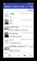 韓国出会い・友達作り・デート・韓国語の勉強 screenshot 2