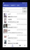 Korean dating-friends-language screenshot 3