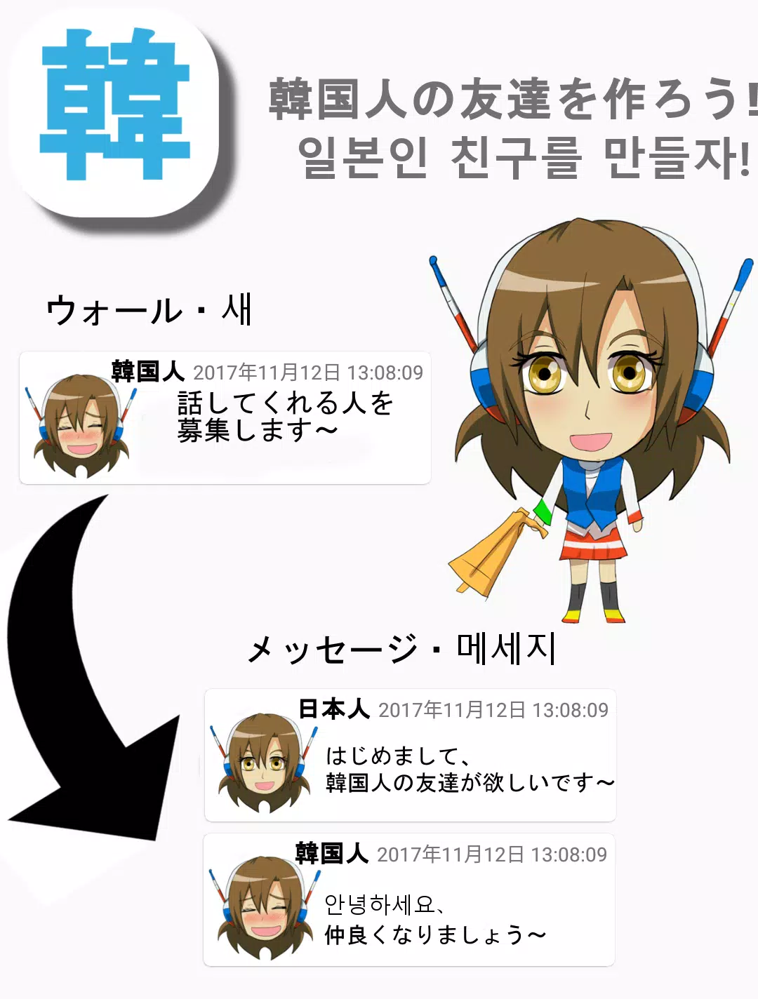 韓国出会い 友達作り デート 韓国語の勉強 For Android Apk Download