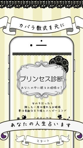 Iお姫様占い For Android Apk Download