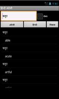 Hindi English Dictionary capture d'écran 2