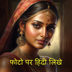Hindi Text On Photo आइकन