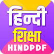 HindPDF - Hindi Worksheets icon