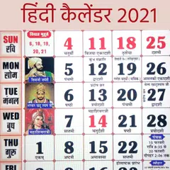 Hindi Calendar 2021 - Panchang 2021 アプリダウンロード