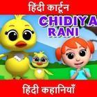 Hindi Cartoon icône