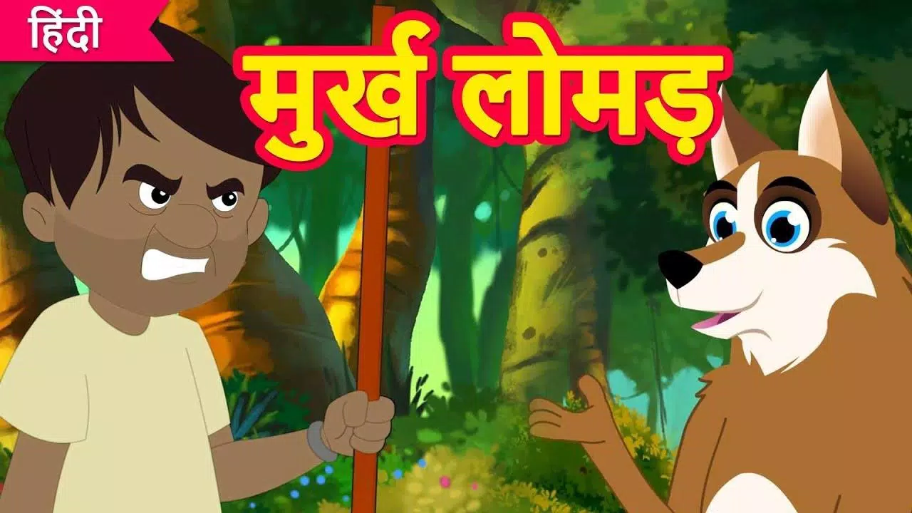 Fairy Tales - Hindi Cartoon 2020 APK for Android Download Fairy Tales - Hindi Cartoon 2020 APK for Android Download