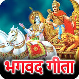 Bhagavad Gita Hindi APK