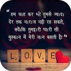 Hindi Love Shayari Images icône