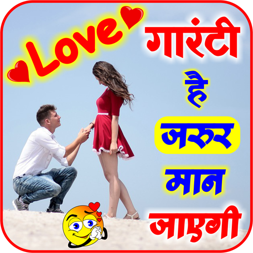 Love Shayari For Hindi 2020 Apk 6 0 Download For Android