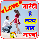 Love Shayari for Hindi 2020 aplikacja