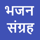 Bhajan Sangrah Offline icône