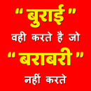 Hindi Motivational Quotes & St APK
