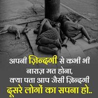 Hindi Motivational Quotes & Status (अच्छी बाते ) Ekran Görüntüsü 3