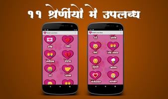 Hindi Love SMS screenshot 1