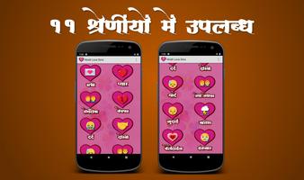 Hindi Love SMS capture d'écran 1