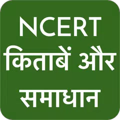 NCERT Hindi Books , Solutions XAPK 下載