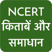 NCERT Hindi Books , Solutions