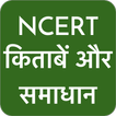 ”NCERT Hindi Books , Solutions