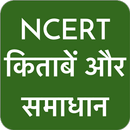 NCERT Hindi Books , Solutions APK
