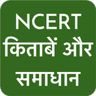 NCERT Hindi Books , Solutions ikona