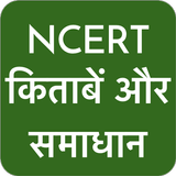 NCERT Hindi Books , Solutions ícone
