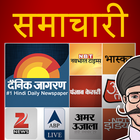 News App - Dainik Hindi News আইকন