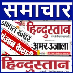 Hindi News Paper アプリダウンロード