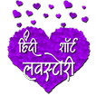 Hindi Short Love Story