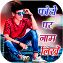 Photo Pe Naam Likhe : Hindi APK