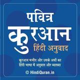 Quran in Hindi Transliteration