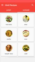 Hindi Recipes ภาพหน้าจอ 1