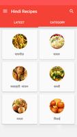 Hindi Recipes capture d'écran 2