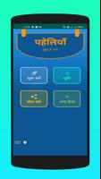 पहेलियाँ: Paheliyan in Hindi الملصق