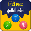 ”Hindi Word Challenge