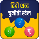 APK Hindi Word Challenge