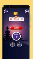 Hindi Word Challenge الملصق