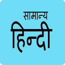 Hindi Grammar for TGT,PGT,TET APK