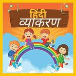 हिन्दी व्याकरण - Hindi Grammar