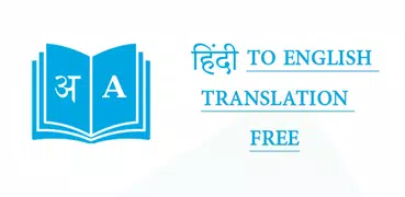 hindi to english translation f