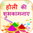 Happy Holi Shayari Wishes Hindi biểu tượng