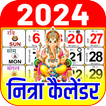 2024 कैलेंडर