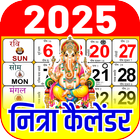2025 Calendar আইকন