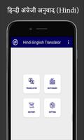 Hindi to english translation پوسٹر