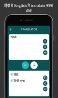 Hindi to english translation スクリーンショット 1