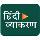 Hindi Grammar : Speak- कहानी,  APK