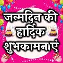 Hindi Birthday Photo Maker, Banner, Photo Frame APK