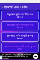 ঠাকুরমার ঝুলি বাছাইকরা সেরা সব গল্প (৪৫০+) ảnh chụp màn hình 3