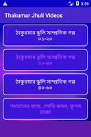 ঠাকুরমার ঝুলি বাছাইকরা সেরা সব গল্প (৪৫০+) постер