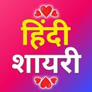 Love Hindi Shayari। शायरी 2023 APK